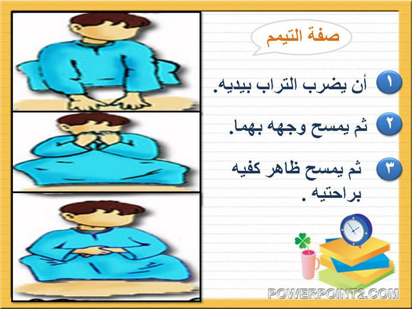 ميزي بن فروض التيمم