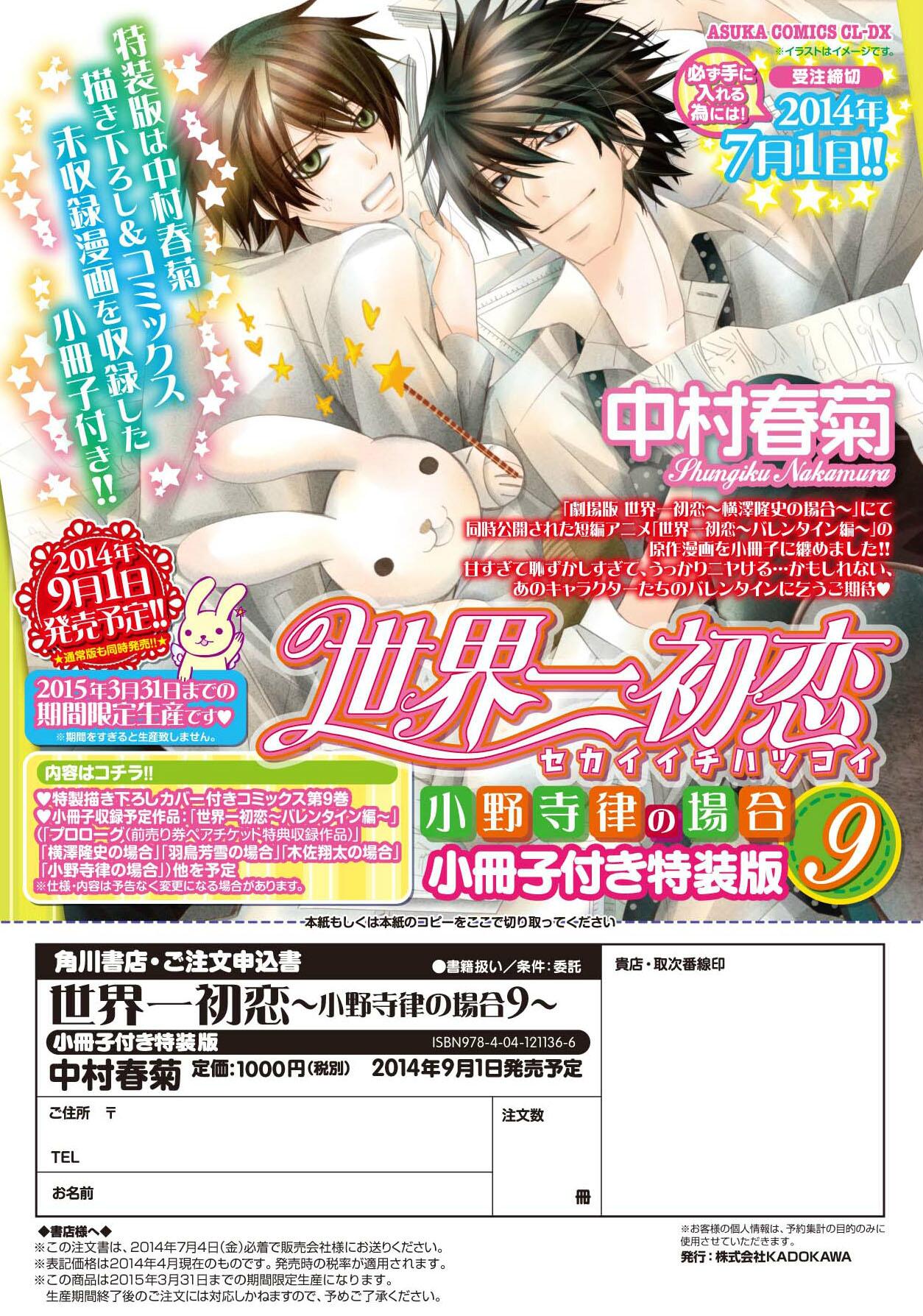 偉大な 世界一初恋 特装版 ~小野寺律の場合1から17 その他 偉大な 世界一初恋 特装版 ~小野寺律の場合1から17 その他
