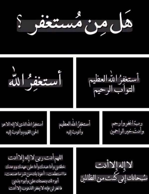 هل من مستغفر ؟