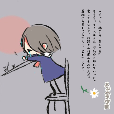 メンヘラ少女 V Tvittere ずっと一緒だよ 愛してる そう言ってくれた人は 皆私から離れていった 愛してるなんて 所詮その程度のものなんだ 最初から愛してるなんて 言わないでよ Http T Co Rzvcx4iwfe