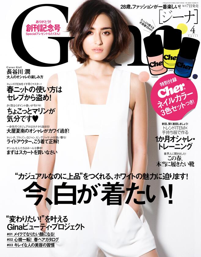 Gina Official 明日3 7はgina最新号の発売日 創刊記念号ということで豪華付録がついてます 表紙は長谷川潤ちゃんですよー Http T Co Uj6vvmvmbt Twitter Gina Official 明日3 7はgina最新号の発売日 創刊記念号ということで豪華付録がついてます 表紙は長谷川潤ちゃんですよー Http T Co Uj6vvmvmbt Twitter