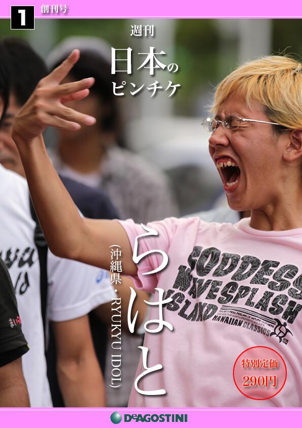 ゆう 闇のコンキスタドール 白組 ぴゅあぴゅあ華鈴ちゃん大好きボンバー ふえぇ尊みが過ぎるよぉ 卍 本日は日本を代表する ピンチケのひとりであるらはとさんの誕生日 週刊日本のピンチケには彼の生誕秘話も収録されています お母様のロングインタビュー