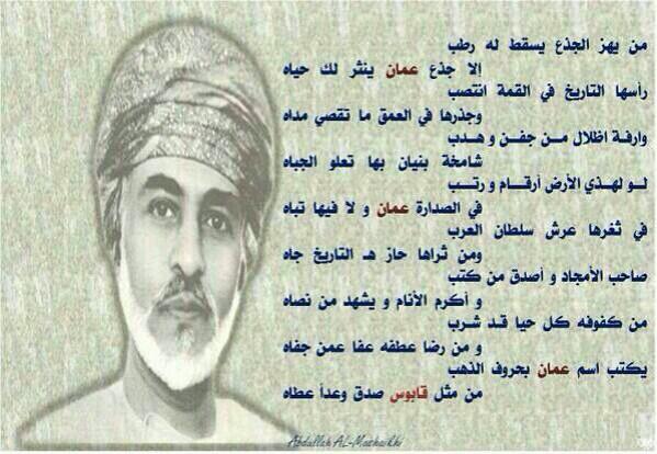 1Thoth's tweet photo. "@moosaFarei: من يهز الجذع يسقط له رطب ،، الا جذع عمان ينثر لك حياة http://t.co/98RfDyR6b1"