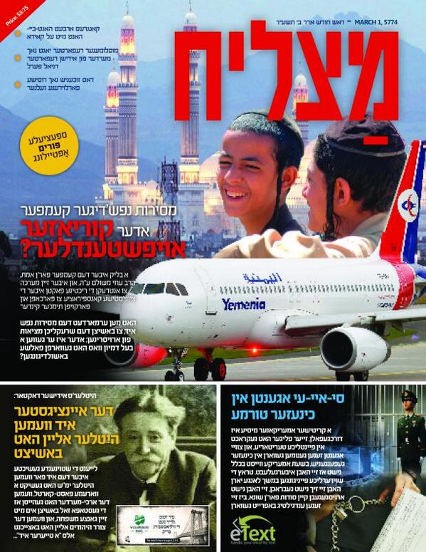 MatzliachM's tweet photo. New Magazine IN STORES NOW: 124 pages, informative articles, including a Purim section. NEW PRICE: only $3.75. http://t.co/Xc2IBow6Ha