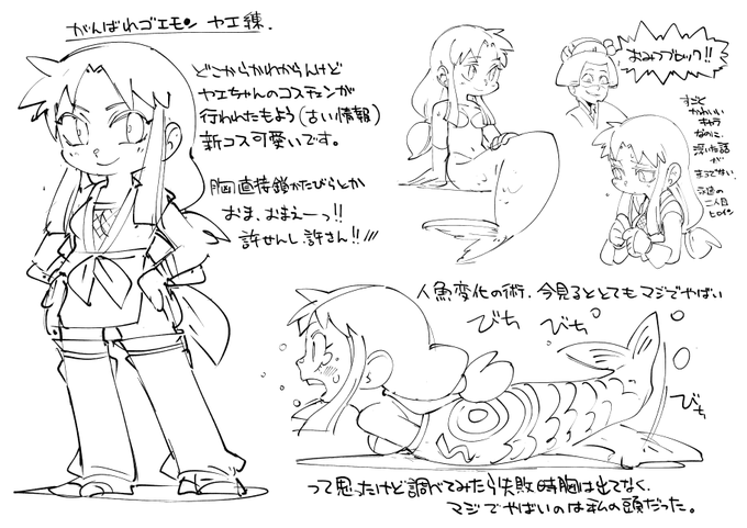 お絵かき:がんばれゴエモン ヤエ 