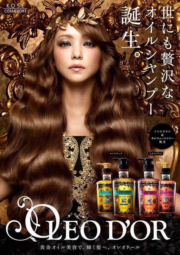 安室奈美恵 ニュース コーセーから4 7に発売されるシャンプーの広告です 世にも贅沢なオイルシャンプー誕生 Http T Co Vtuo5qaicb