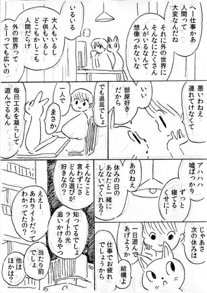 白ネコのベル(2/4) 