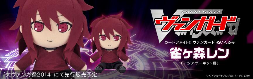 カードファイト‼︎ヴァンガード　雀ヶ森レン　三和タイシ　ぬいぐるみ　セット カードファイト‼︎ヴァンガード 雀ヶ森レン 三和タイシ