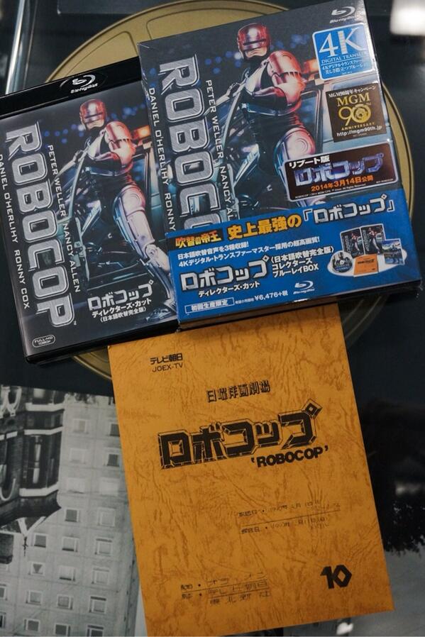 ロボコップ ディレクターズ・カット 日本語吹替完全版 コレクターズ