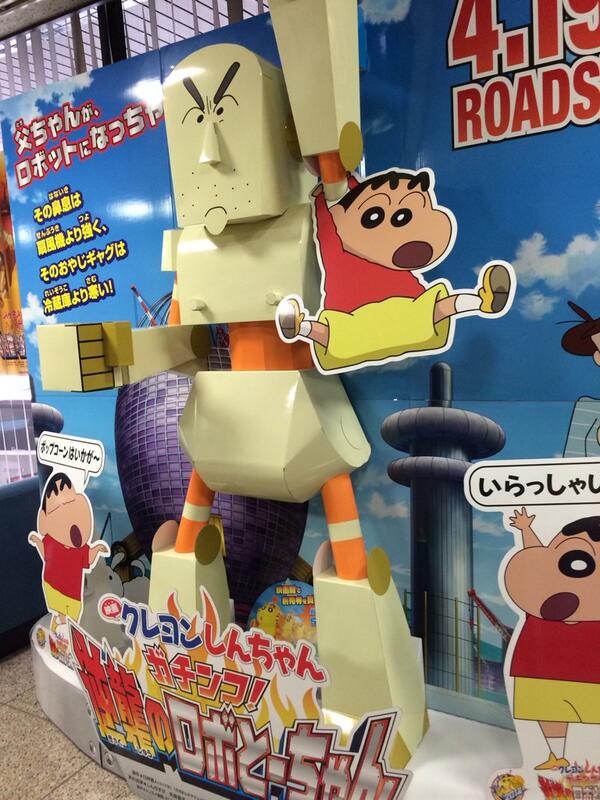 漫画アクション編集部 En Twitter ロボひろしが会社に出現 映画クレヨンしんちゃん ガチンコ 逆襲のロボとーちゃん は4 19公開だゾ O Http T Co Xqtkmcnfr0 Twitter