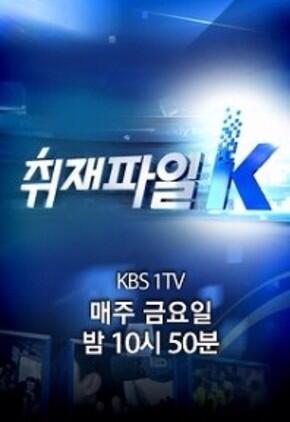 방송 공지드립니다] 
'시장 망치는 부실 회계'
오늘(3월 7일)밤 22시 50분. KBS1TV 취재파일K. 쌍용차 회계조작문제를 비롯해 회계법인들의 문제점을 짚습니다. 
많은 시청하자구요~