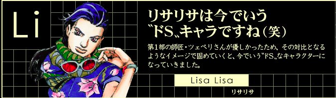 Twitter 上的 Jojonium 荒木飛呂彦が語るキャラクター誕生秘話 リサリサ 絶賛発売中のジョジョニウム５巻にはリサリサ誕生 秘話を収録 名前の秘密 連載当時の女性キャラ事情など読み所満載http T Co Gbpsaxi2r1 Jojonium Jojo Http T Co 6tdlzlpd3n Twitter