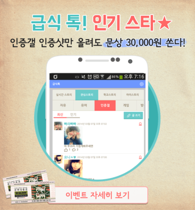 지금 급식톡에서는 급식사진 올리기 이벤트와 인증샷 이벤트가 진행중입니다.
급식톡에 인증샷 올리고 문화상품권 받아가세요~
급식톡 다운 바로가기 : play.google.com/store/apps/det…