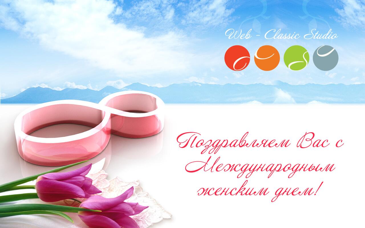 8 Марта