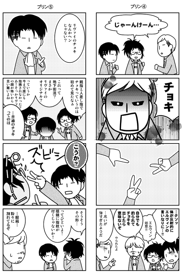 【進撃4コマ】続・大人のプリン争奪戦(昨日のコレhttp://t.co/DPvTDYiyDqの続き) 