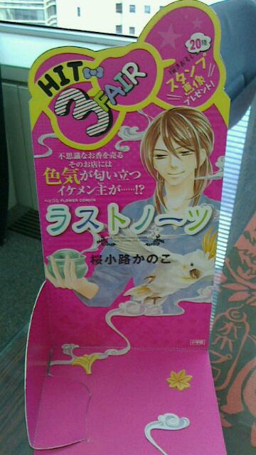 ベツコミ編集部 ラストノーツ 第2巻 ３ ２６発売 には素敵な販売台も こーんな販売台が近所の書店さんの店頭で見られるかもしれませんよ すべての書店さんで見られるわけではないのでご了承ください Http T Co Sygfpgcdy5 Twitter