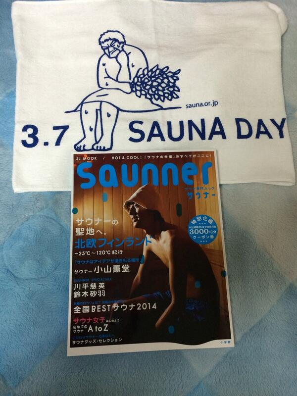 日本サウナー協会 (@Saunner) / X saunner : HOT & COOLなサウナ専門ムック