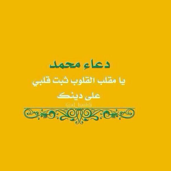 rrr223249's tweet photo. الحب دعاء : فمن يحمل في قلبهہ حباً لي فَ ليذكرنيّ بَ دعوآتہ ♡

 #ساعة_استجابة http://t.co/SqliaDlk8l"
