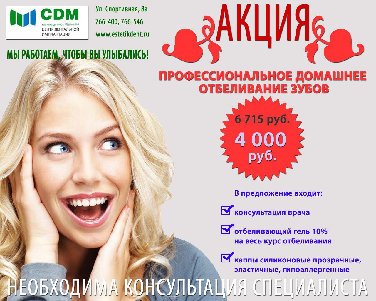 Отбеливание зубов акции казань Отбеливание зубов акции казань ингалятор от горла препараты