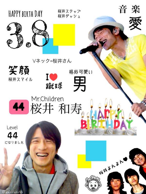 Mr Children桜井和寿さんの44回目の誕生日を祝う人たち Togetter