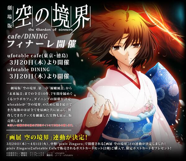 劇場版「空の境界」首切りバニー喫茶 | ニュース | 劇場版 空の