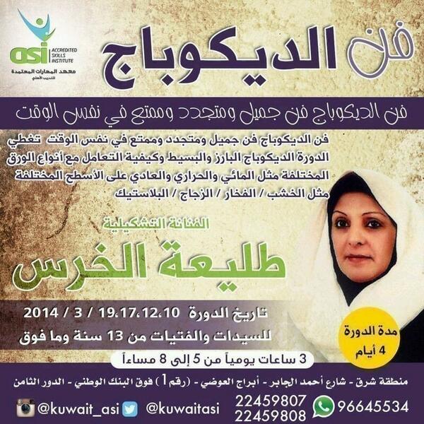 asikuwait's tweet photo. للتسجيل أو الاستفسار :22459808_22459807
واتساب :96645534

#TDArab http://t.co/bA5Hv0brA0