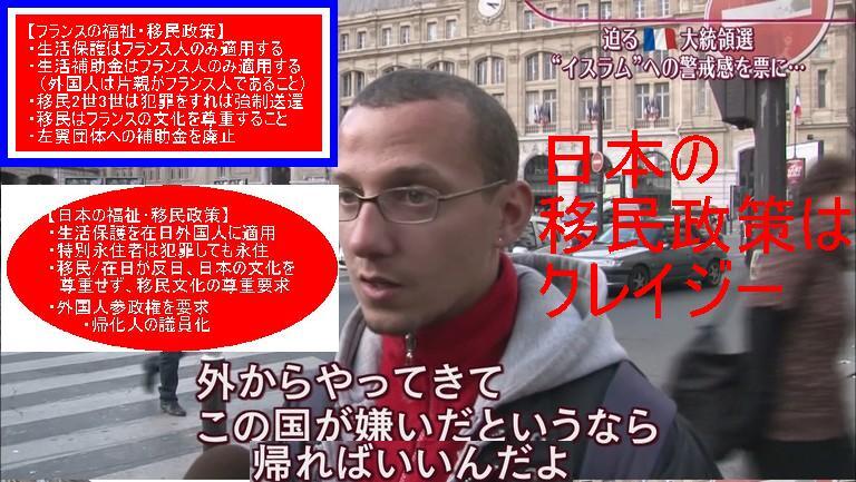 Gakuchan Pa Twitter 間接侵略の一例です フランス移民政策に比べて日本はクレイジー 生活保護は自国民のみ 犯罪をすれば強制送還 移民先の文化を尊重せよ 安倍総理 田母神氏 次世代の党 太陽の党 と考えよう Http T Co Slqzxhfb4q Gakuchan Pa Twitter 間接侵略の一例です フランス移民政策に比べて日本はクレイジー 生活保護は自国民のみ 犯罪をすれば強制送還 移民先の文化を尊重せよ 安倍総理 田母神氏 次世代の党 太陽の党 と考えよう Http T Co Slqzxhfb4q