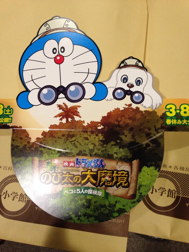 小林ゆう 公式 小林ゆうですワン 映画ドラえもん 新 のび太の大魔境 ペコ と５人の探検隊 本日公開ですワン 私が初めて買った漫画はドラえもんさんでしたワン 声優になって 今こうして ペコ という素晴らしい役