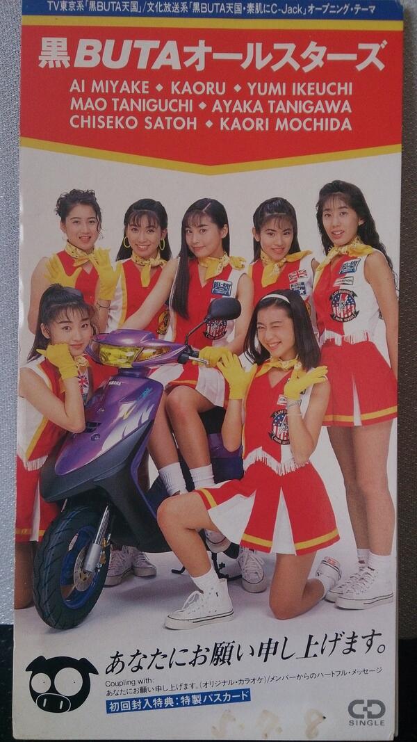 あなたに申し上げます」黒BUTAオールスターズ エブリリトルシングの