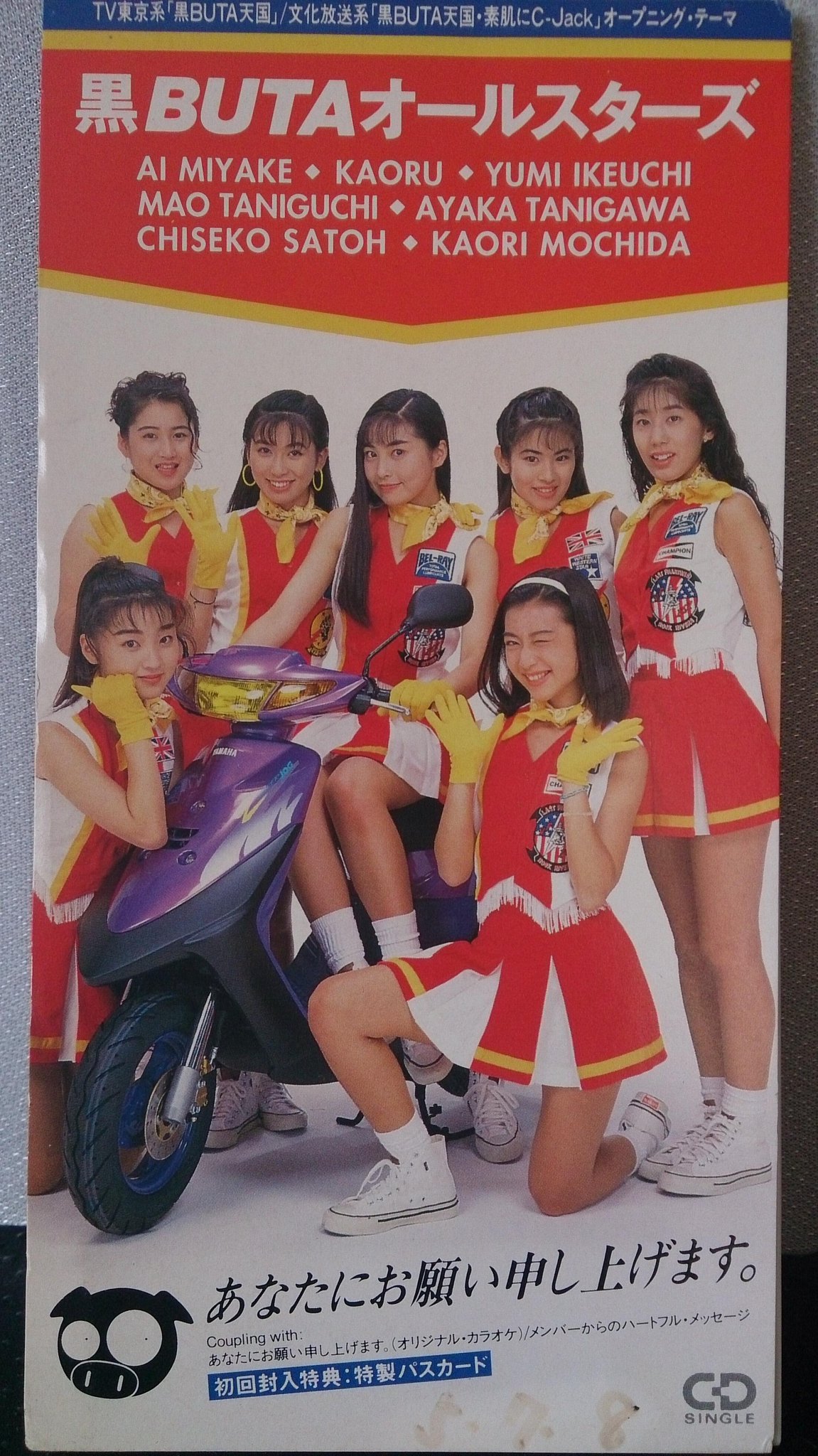 Naka Hide あなたに申し上げます 黒butaオールスターズ エブリリトルシングの持田香織が在籍してたアイドルグループ Http T Co aeduwht8