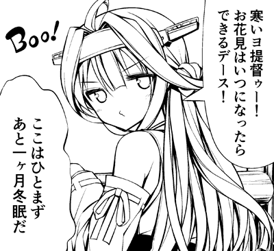 そろそろ春は全力ダッシュするべきデース 