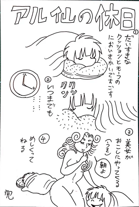 休日は、まったり過ごす。 