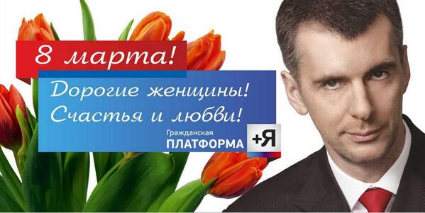 Михаил Прохоров tweet media