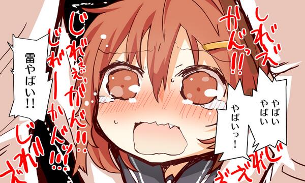 やばいやばい やばいっ!
雷やばい!! 