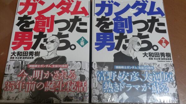 ガンダムを創った男たち