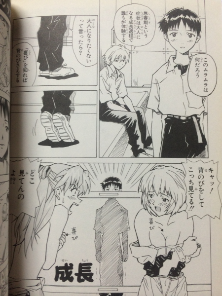 Twitter 上的 ポン子２ 鬱にならないエヴァンゲリオン シンジ君が大胆すけべぇ Http T Co Cqtgzvg4bn Twitter