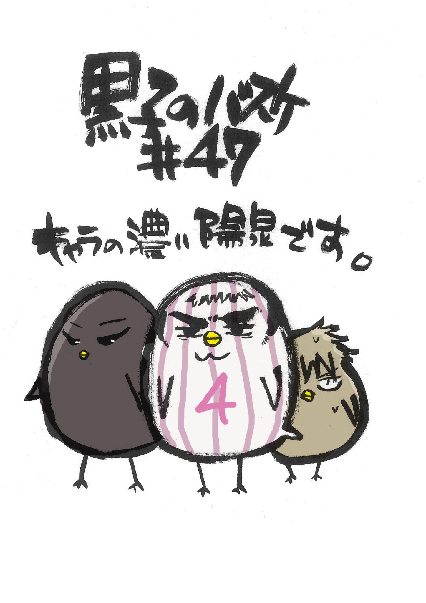 アニメ黒子のバスケ 今週もひよこ初登場シリーズです 先週現場スタッフの中で陽泉の岡村が最近人気と紹介しましたが今週のひよこは遂に 本編の試合もさらに盛り上がっていきますので47qも宜しくお願いします 黒 Kurobas Http T Co Wconbqfzns
