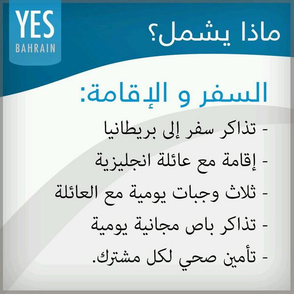 YesBahrainUk's tweet photo. What does the fee cover? 
-Travelling tickets 
-Residence with an english Family 
-3 meals a day 
-Health Insurance http://t.co/mHLTwrEZQL