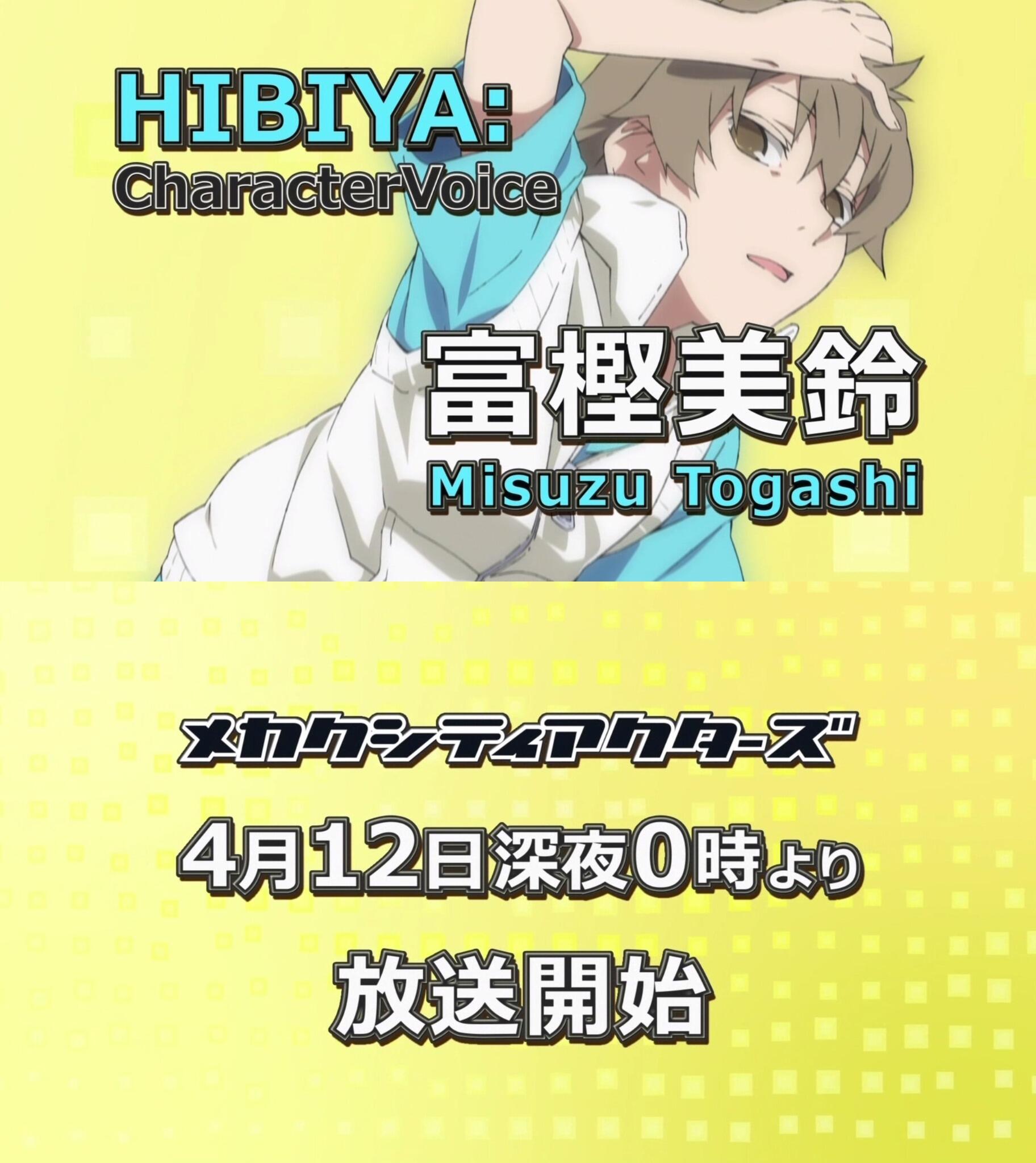 تويتر あにこ便 على تويتر 動画 Tvアニメ メカクシティアクターズ Cm第7弾公開 4 12深夜0時放送開始 ヒビヤ Cv 富樫美鈴 あにこ便 Http T Co Gpap0mphw5 メカクシティアクターズ カゲプロ Http T Co Zkvviefyyz تويتر あにこ便 على تويتر 動画 Tvアニメ メカクシティアクターズ Cm第7弾公開 4 12深夜0時放送開始 ヒビヤ Cv 富樫美鈴 あにこ便 Http T Co Gpap0mphw5 メカクシティアクターズ カゲプロ Http T Co Zkvviefyyz