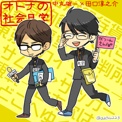 大人の社会見学のtwitterイラスト検索結果 古い順 大人の社会見学のtwitterイラスト検索結果 古い順