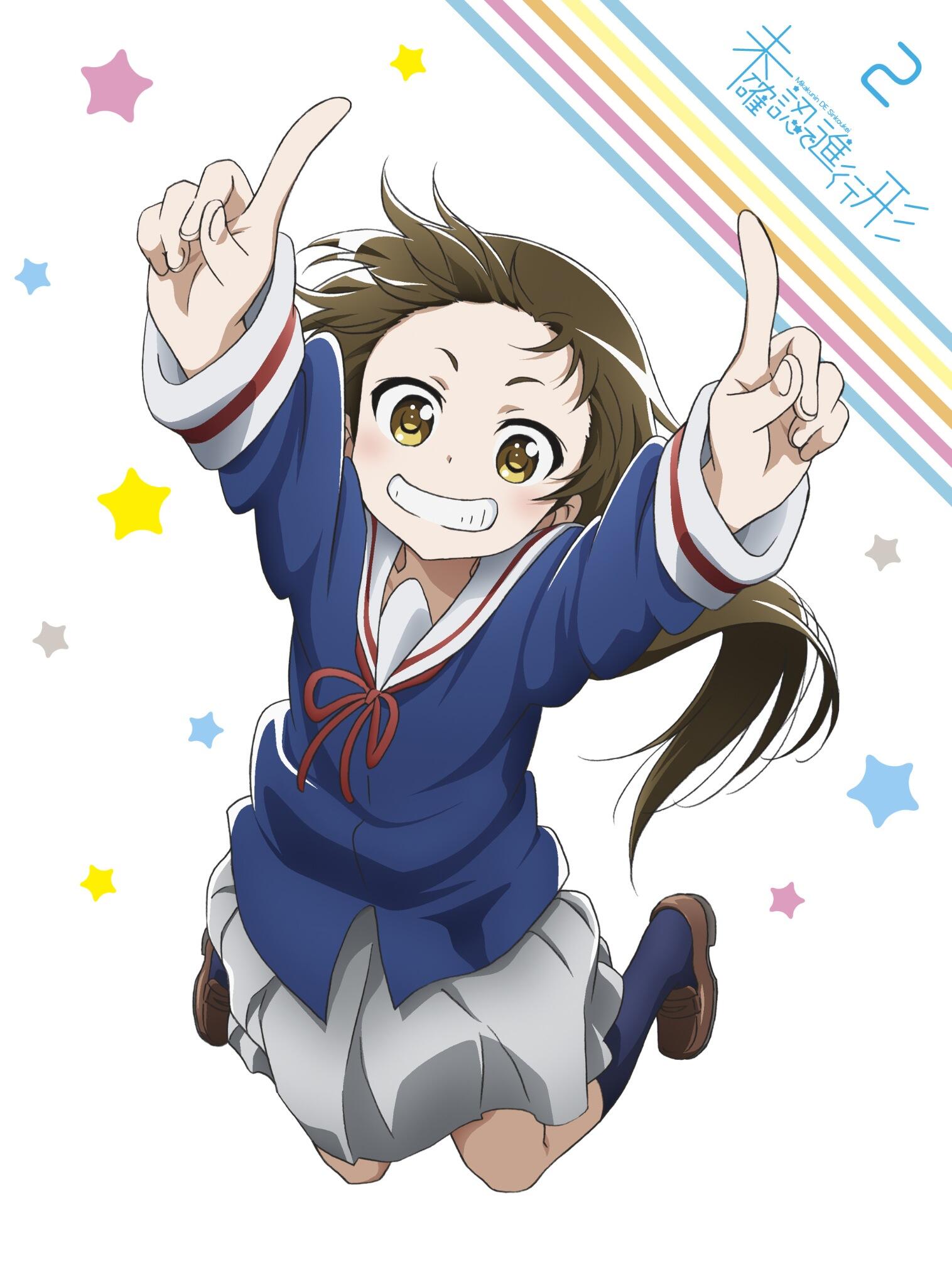 Tvアニメ 未確認で進行形 Sur Twitter あと実はbd Dvd Vol 2のジャケットをhpでしれっと公開してます 真白たん Http T Co csrc7cfy スタッフ 未確認で進行形 Http T Co Adcwi2fkzi Twitter