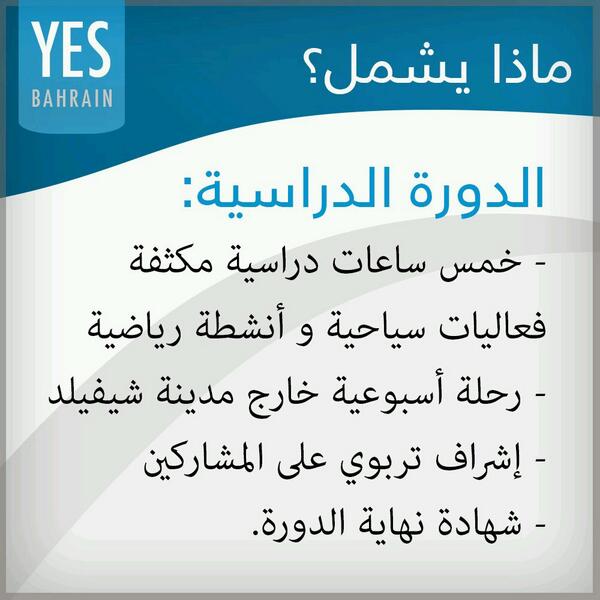 YesBahrainUk's tweet photo. What does the course include ?
- 5 hours of intensive english classes
- Outdoors &amp; Sport activites 
- Weekly trips .. http://t.co/frVqVWUUlD