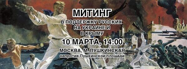 OlegSirota's tweet photo. Митинг в Москве 10 марта 14.00 за русских в #донецк #харьков #крым #Одесса #Николаев https://t.co/kVi1ayyP1L http://t.co/wTE3ObQ4C7