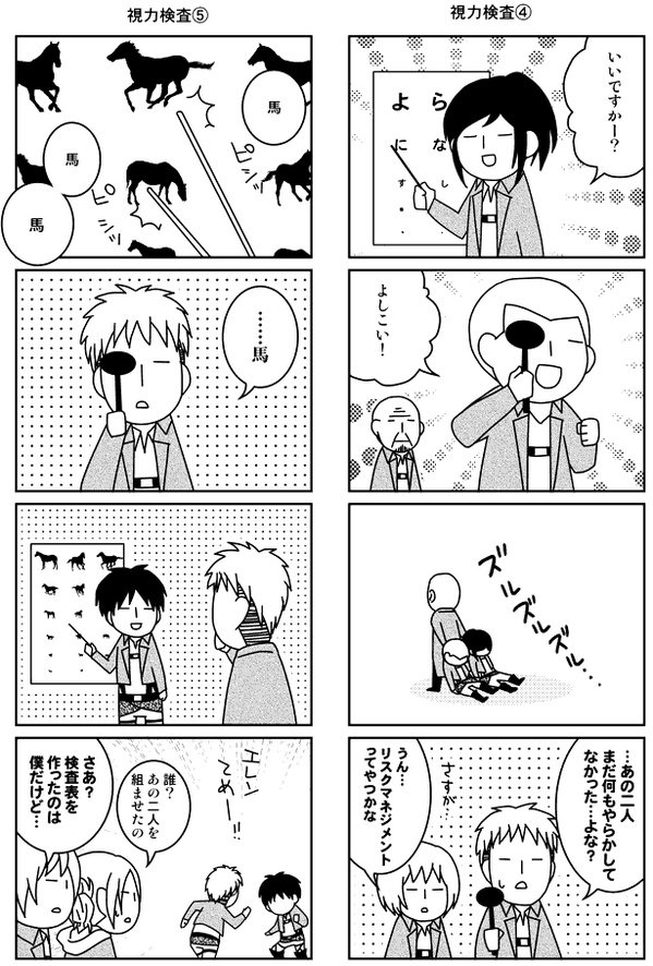 【進撃4コマ】104期でたのしい視力検査 