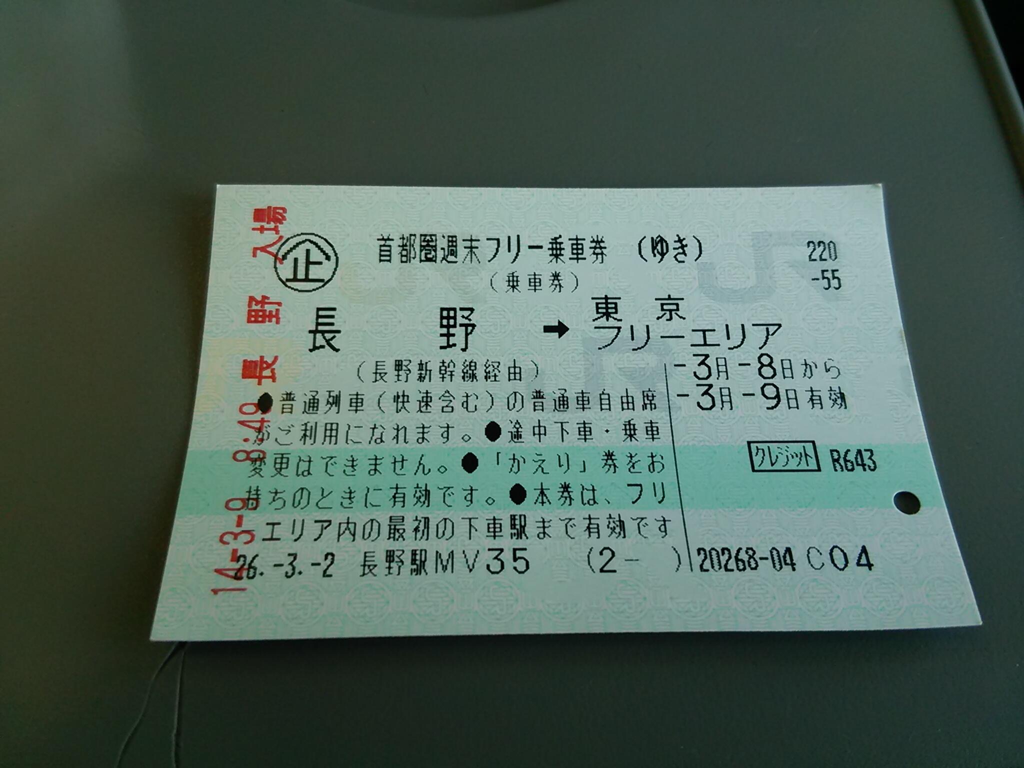ままま 首都圏週末フリーきっぷ 蘇我までフリーエリアなので フクアリに行くときに重宝してます ジェフのスポンサーのjr東日本にも貢献できるし Http T Co 4rxxrbesuv Twitter ままま 首都圏週末フリーきっぷ 蘇我までフリーエリアなので フクアリに行くときに重宝してます ジェフのスポンサーのjr東日本にも貢献できるし Http T Co 4rxxrbesuv Twitter