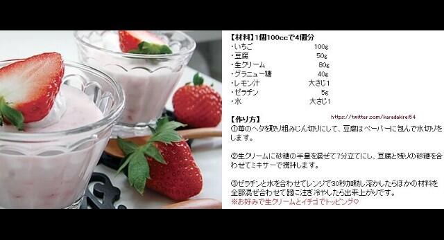 サンジのレンジだけで料理 苺と豆腐のムース 苺には 血液浄化 苺5粒で1日のビタミンc補給 風邪予防 コラーゲン合成でお肌にハリ ツヤ 便秘の解消 疲労回復 の美容効果があるんです T Co Qeekgxvgke Twitter