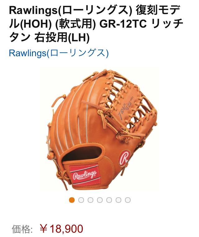 全品送料0円 ローリングスXPG3復刻版グラブ(硬式用) グローブ