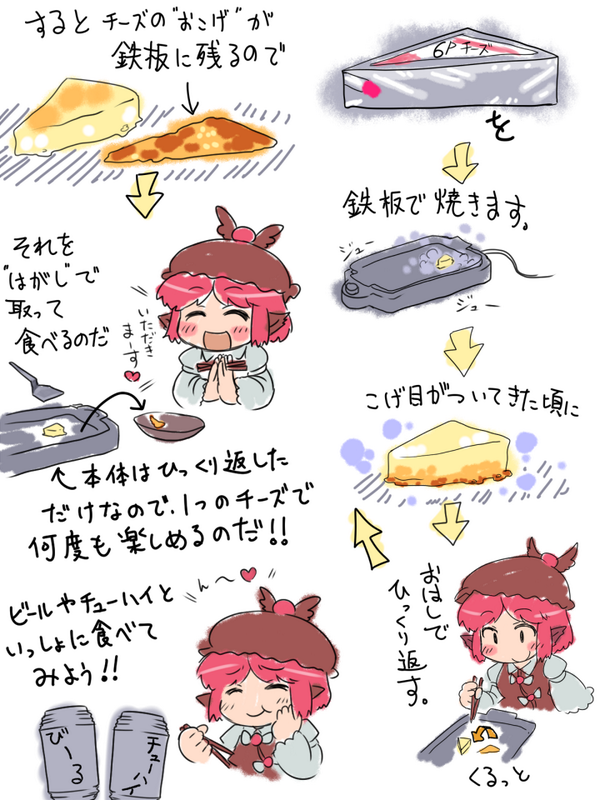 D 紅茶 Pixivが見れない人用にツイッターでも 鉄板焼きをしている時に6pチーズがある時 Http T Co Osnxtsrqns