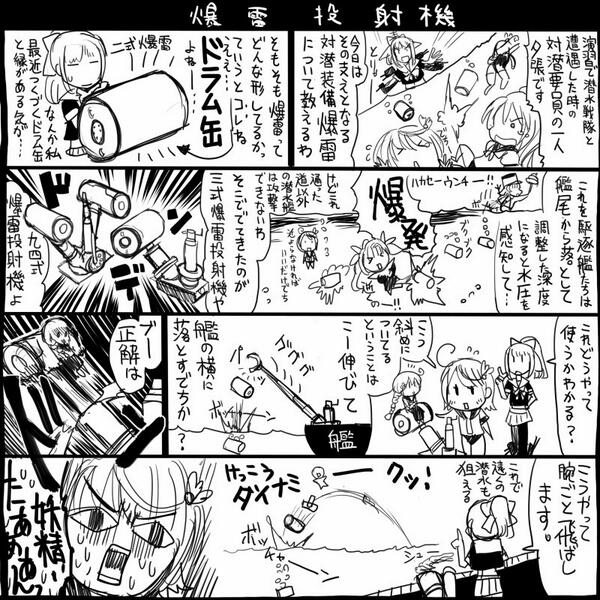 坂崎ふれでぃ サバゲ漫画7巻発売中 今日も艦これで勉強の時間だよー ということで夕張がでち公に爆雷の授業をします Http T Co Kyxsa4eeh3 坂崎ふれでぃ サバゲ漫画7巻発売中 今日も艦これで勉強の時間だよー ということで夕張がでち公に爆雷の授業をします Http T Co Kyxsa4eeh3