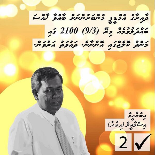 Machangoalhi's tweet photo. Dhaairaa ge #MDP member unna bah'vaa khaassa bah'dhaluvumeh mirey (9/3) 2100 gai @MandhuCollege gai onnane. #TeamIbra http://t.co/FebkbdtKJN